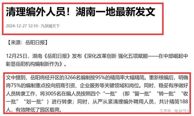 开始清理编外人员在编人员却开始慌了AG旗舰赞助马竞联赛多地发布通知(图7)