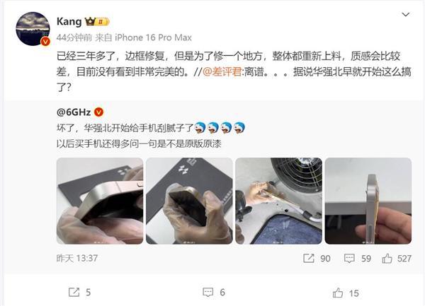 one边框磕碰被修复 网友直呼离谱k8凯发马竞赞助华强北整活！iPh(图3)