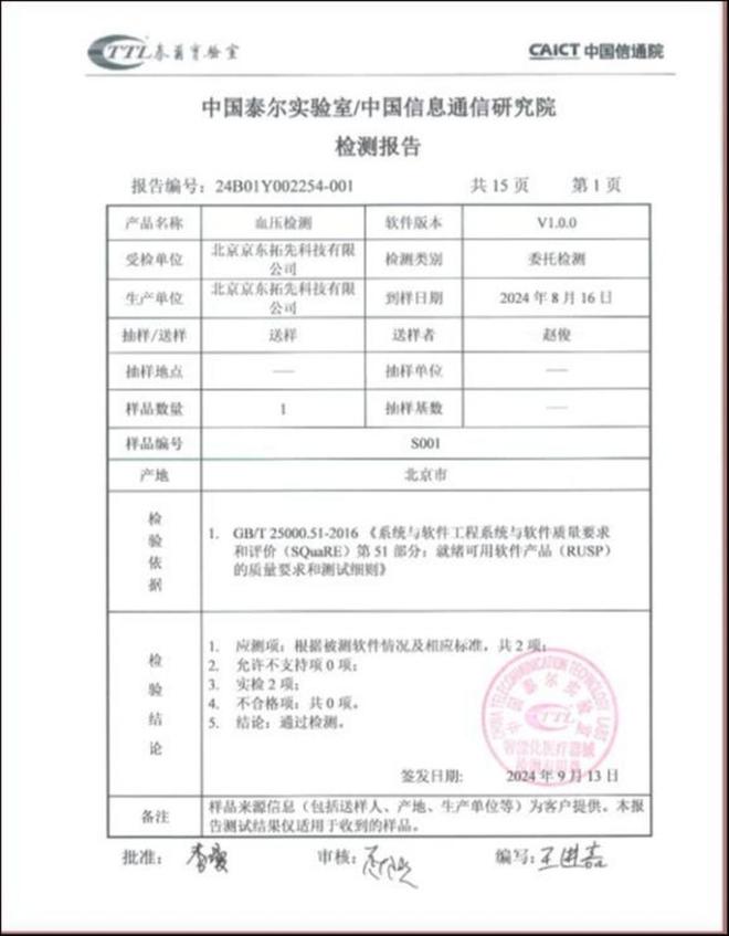计京东健康技术创新再下一城K8凯发手机“变身”血压(图1)