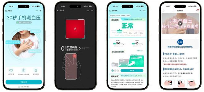 计京东健康技术创新再下一城K8凯发手机“变身”血压(图3)