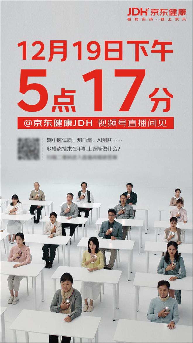 计京东健康技术创新再下一城K8凯发手机“变身”血压(图4)