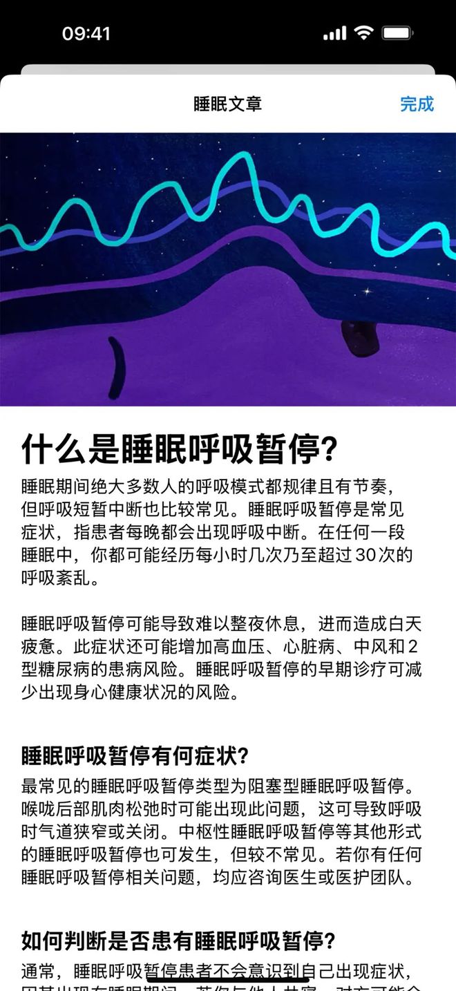 明明有睡眠监测为什么还要做个「呼吸暂停提醒」K8成为马竞重要合作伙伴Apple Watch(图4)