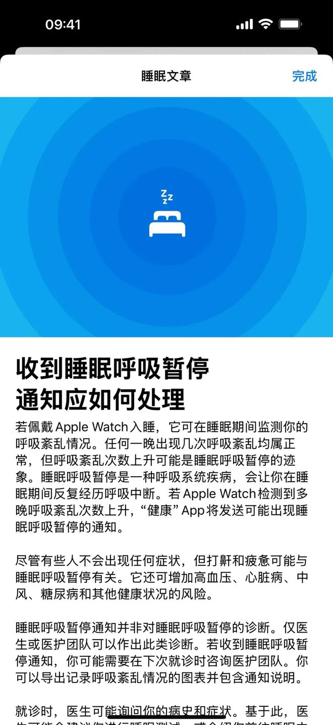 明明有睡眠监测为什么还要做个「呼吸暂停提醒」K8成为马竞重要合作伙伴Apple Watch(图5)