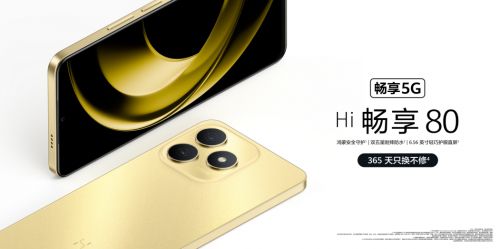 i畅享 80品质承诺看得见365只换不修售后加持H
