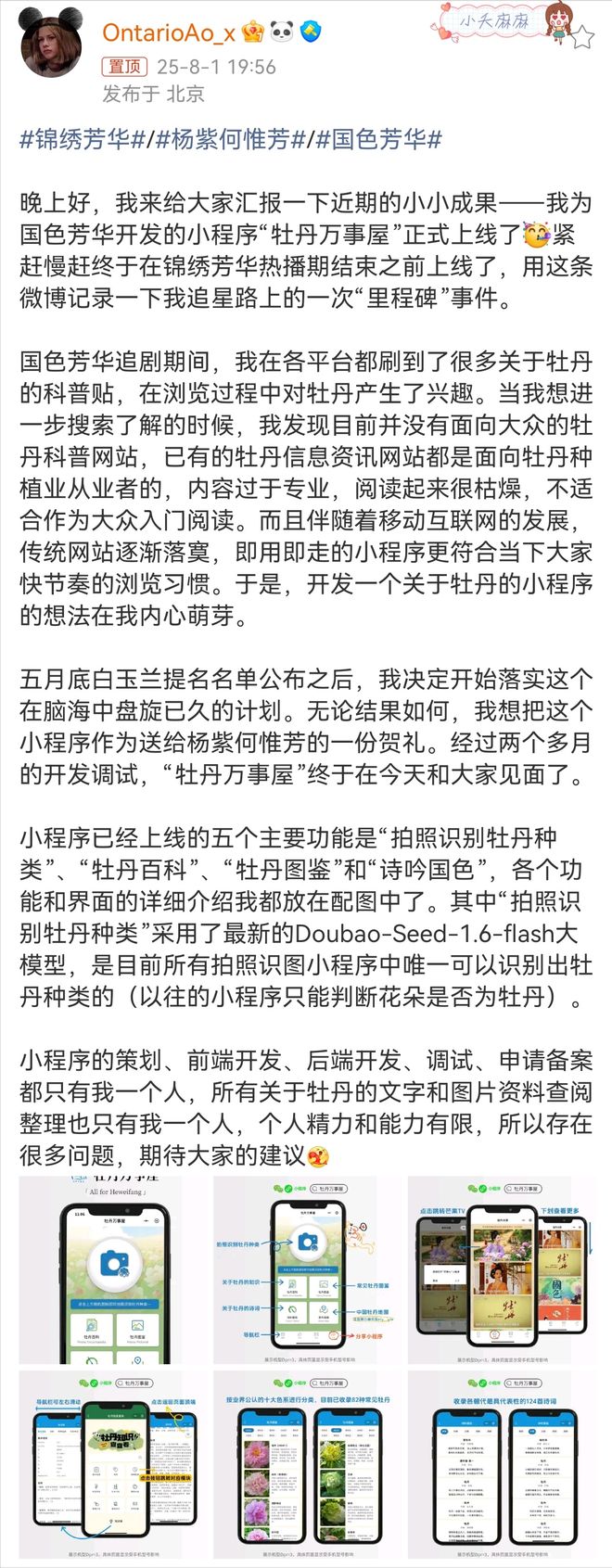 的小程序追星与传统文化传播结合杨紫粉丝好厉害！开发关于牡丹(图2)