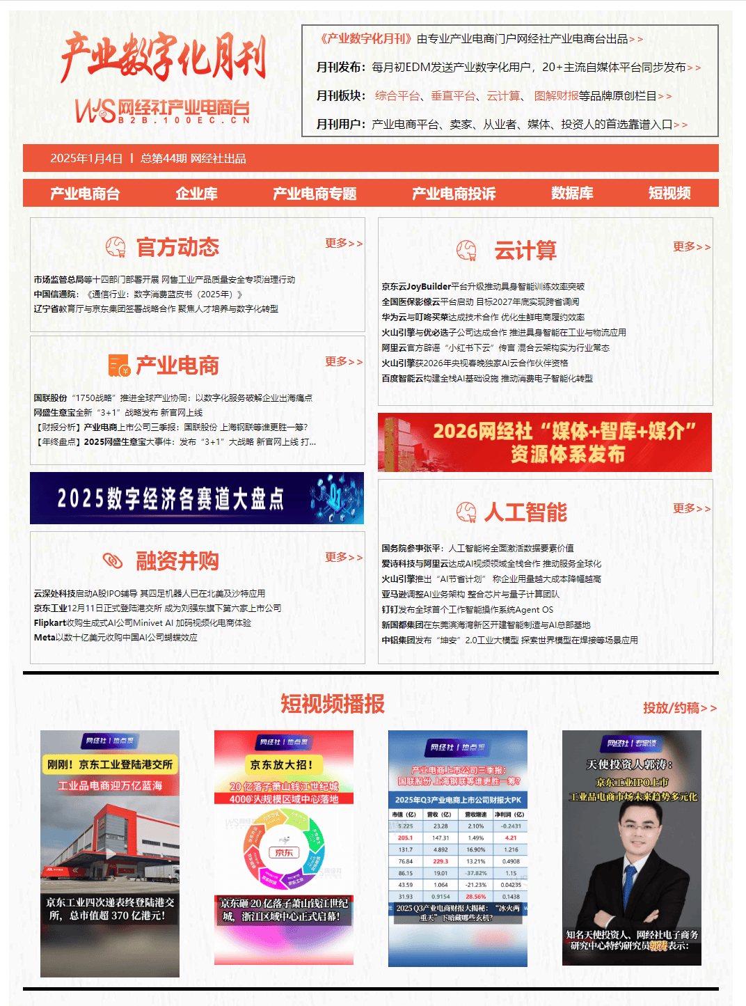 登陆港交所 用友网络二次递表12月产业数字化：京东工业